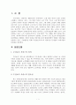 [노인복지론] 남구 돌봄의 집 주간보호 서비스 3페이지