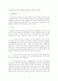 [노인복지론] 남구 돌봄의 집 주간보호 서비스 5페이지