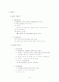 [노인복지론] 남구 돌봄의 집 주간보호 서비스 10페이지