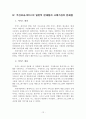 [노인복지론] 남구 돌봄의 집 주간보호 서비스 14페이지