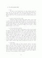 [노인복지론] 남구 돌봄의 집 주간보호 서비스 15페이지