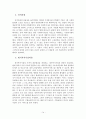 [노인복지론] 남구 돌봄의 집 주간보호 서비스 16페이지