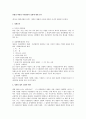민법상 비영리 사단법인의 설립에 대한 연구 1페이지