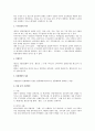 민법상 비영리 사단법인의 설립에 대한 연구 2페이지