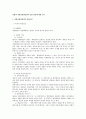 민법상 비영리재단법인의 설립 전반에 대한 연구 1페이지