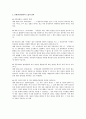 민법상 종중에 대한 법적 쟁점 정리 3페이지