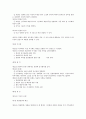 법인 이론에 대한 민법상 쟁점 검토 5페이지