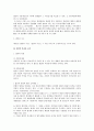 법인 이론에 대한 민법상 쟁점 검토 9페이지