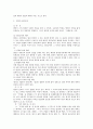 법인 이론에 대한 민법상 쟁점 검토 10페이지