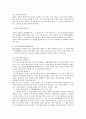법인 이론에 대한 민법상 쟁점 검토 12페이지