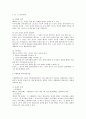 법인 이론에 대한 민법상 쟁점 검토 18페이지