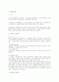 법인 이론에 대한 민법상 쟁점 검토 21페이지