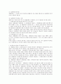 법인 이론에 대한 민법상 쟁점 검토 22페이지