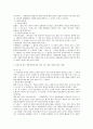 법인 이론에 대한 민법상 쟁점 검토 36페이지