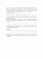 법인 이론에 대한 민법상 쟁점 검토 37페이지