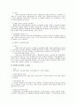 영업양도와 근로관계 이전에 있어서의 쟁점 2페이지
