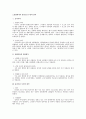 노동법에서의 유리조건 우선의 원칙 1페이지