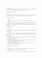 노동법상 임금수준의 보호 2페이지