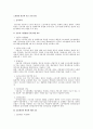 노동법상 임금의 보호 규정 검토 1페이지