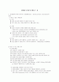 운동과건강(요약정리자료) 8페이지