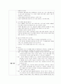 대인관계개선프로그램회기보고서 9페이지