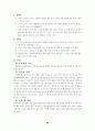 성교육집단상담프로그램자료(초등학교대상) 3페이지