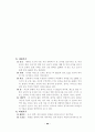 성교육집단상담프로그램자료(초등학교대상) 5페이지
