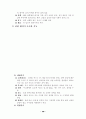 성교육집단상담프로그램자료(초등학교대상) 6페이지