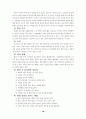 성교육집단상담프로그램자료(초등학교대상) 8페이지