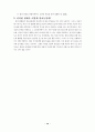 성교육집단상담프로그램자료(초등학교대상) 9페이지