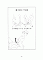 성교육집단상담프로그램자료(초등학교대상) 10페이지