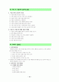성교육집단상담프로그램자료(초등학교대상) 12페이지