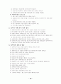 성교육집단상담프로그램자료(초등학교대상) 14페이지