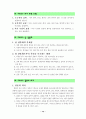 성교육집단상담프로그램자료(초등학교대상) 15페이지