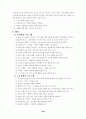 성교육집단상담프로그램자료(초등학교대상) 18페이지