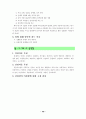 성교육집단상담프로그램자료(초등학교대상) 20페이지