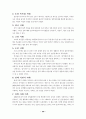 성교육집단상담프로그램자료(초등학교대상) 22페이지