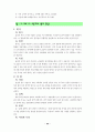 성교육집단상담프로그램자료(초등학교대상) 25페이지