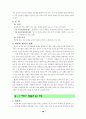 성교육집단상담프로그램자료(초등학교대상) 29페이지