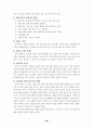 성교육집단상담프로그램자료(초등학교대상) 30페이지