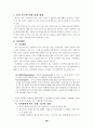 성교육집단상담프로그램자료(초등학교대상) 31페이지
