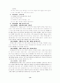 성교육집단상담프로그램자료(초등학교대상) 32페이지