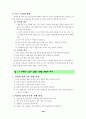 성교육집단상담프로그램자료(초등학교대상) 33페이지