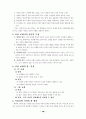 성교육집단상담프로그램자료(초등학교대상) 36페이지
