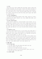성교육집단상담프로그램자료(초등학교대상) 45페이지