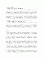 성교육집단상담프로그램자료(초등학교대상) 48페이지