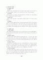 성교육집단상담프로그램자료(초등학교대상) 58페이지