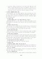 성교육집단상담프로그램자료(초등학교대상) 60페이지