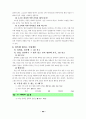 성교육집단상담프로그램자료(초등학교대상) 61페이지