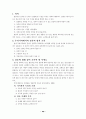 성교육집단상담프로그램자료(초등학교대상) 62페이지